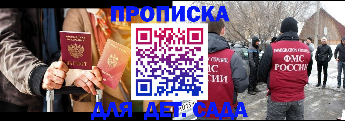 где прописаться в Сочи