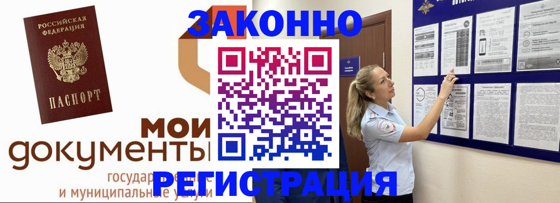 временная регистрация для всех в Сочи