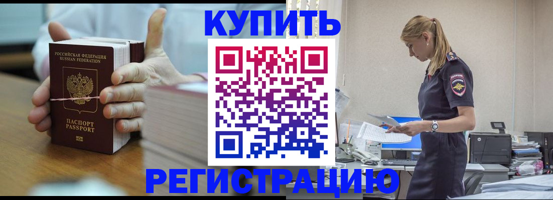 прописка законно в Сочи