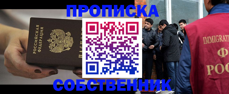 прописка штамп в Сочи