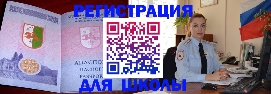 временная регистрация недорого в Сочи