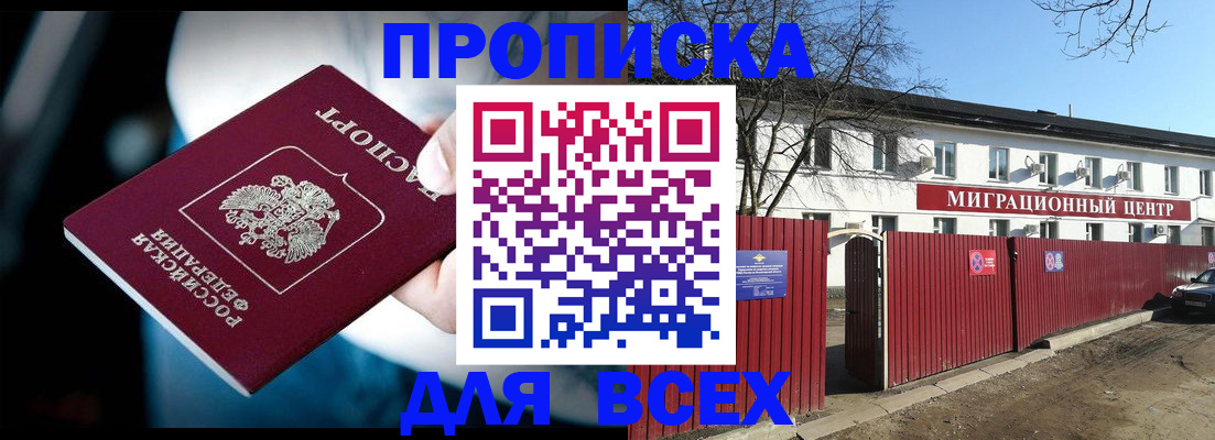 временная регистрация в квартире в Сочи